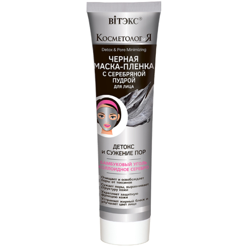 Biтэкс КОСМЕТОЛОГиЯ Маска-Пленка Черная д/лица Детокс и сужение пор 100мл