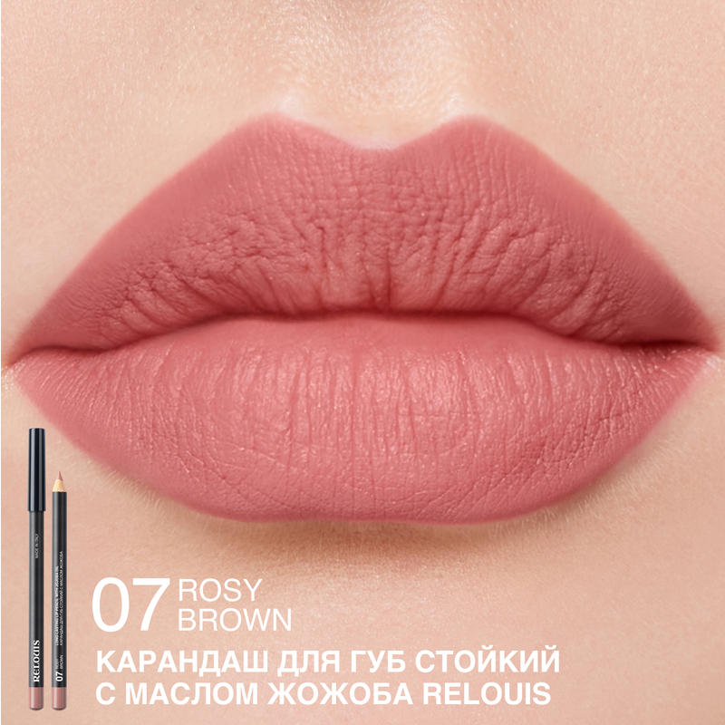 Relouis Карандаш для губ стойкий с маслом жожоба 07 rosy brown