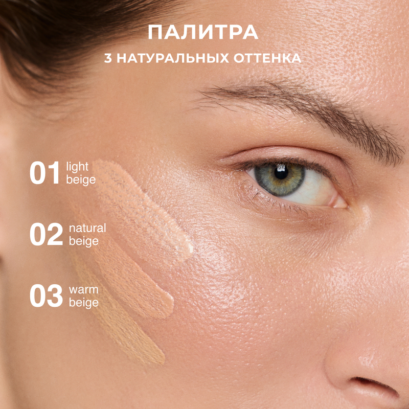 Relouis Сияющий тон-ный флюид с эффектом «фильтра» Glow Filter Fluid Foundation,тон 02 Natural Beige