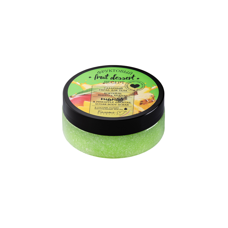 Белита-М  Сахарный скраб для тела "Коктейль Манго и Ананас" серии "ФРУКТОВЫЙ ДЕСЕРТ" 200 г