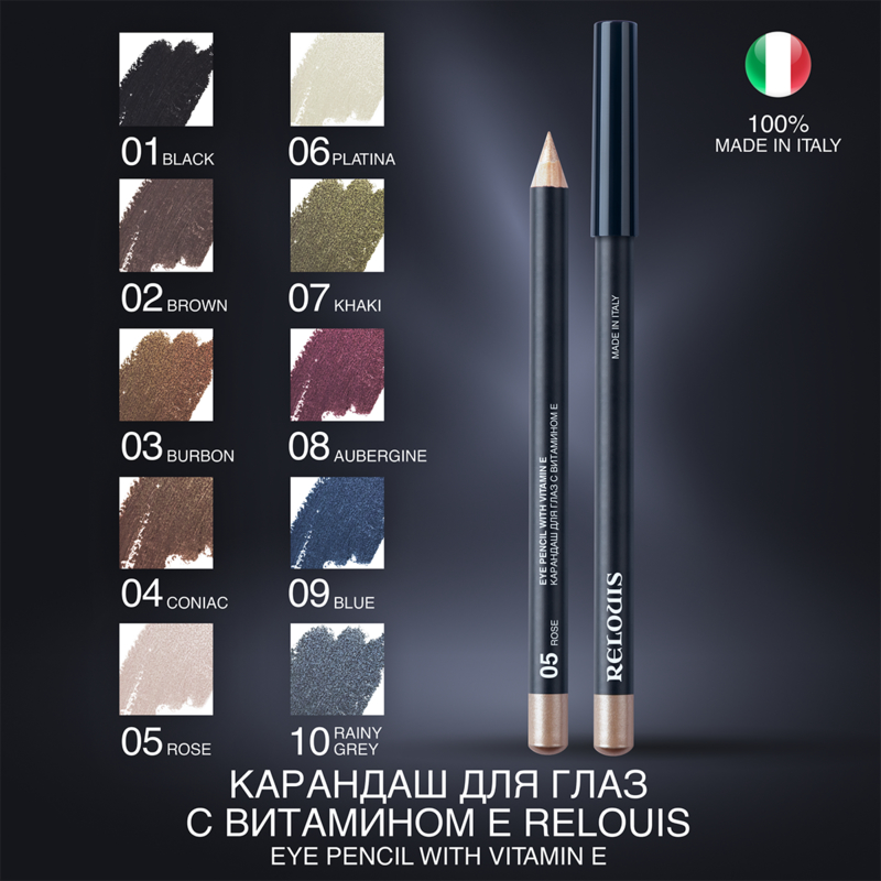 !Relouis Карандаш для глаз с витамином Е 10 rainy grey