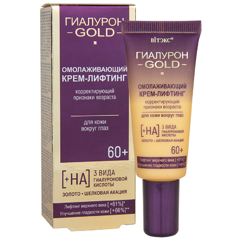 Biтэкс ГИАЛУРОН GOLD 60+ Крем-лифтинг Омолаживающий, корректирующий признаки возраста в/глаз 20мл