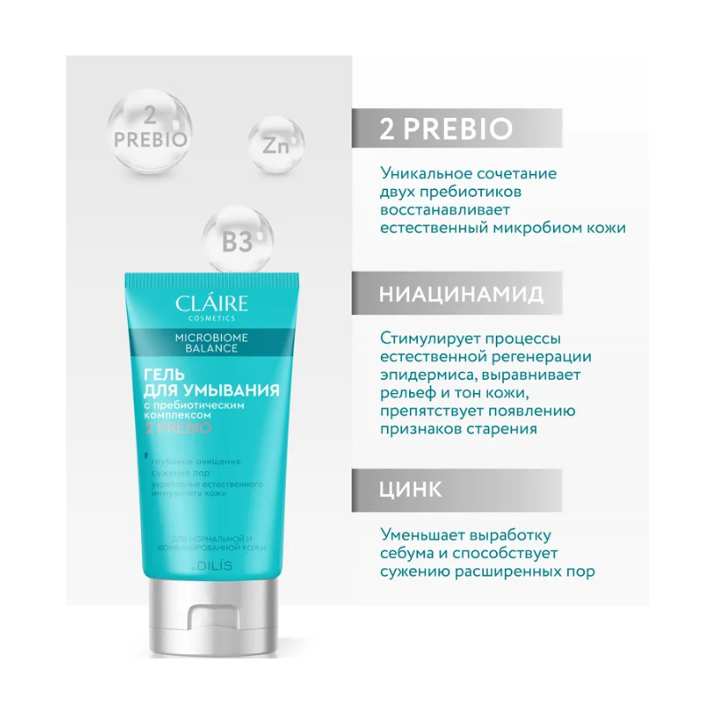 CLAIRE Microbiome Balance Гель д/умывания для нормальной/комбинированной кожи 150мл