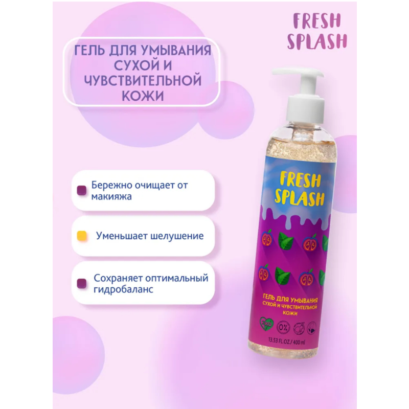 BIO WORLD FRESH SPLASH Гель для умывания сухой и чувствительной кожи 400мл  
