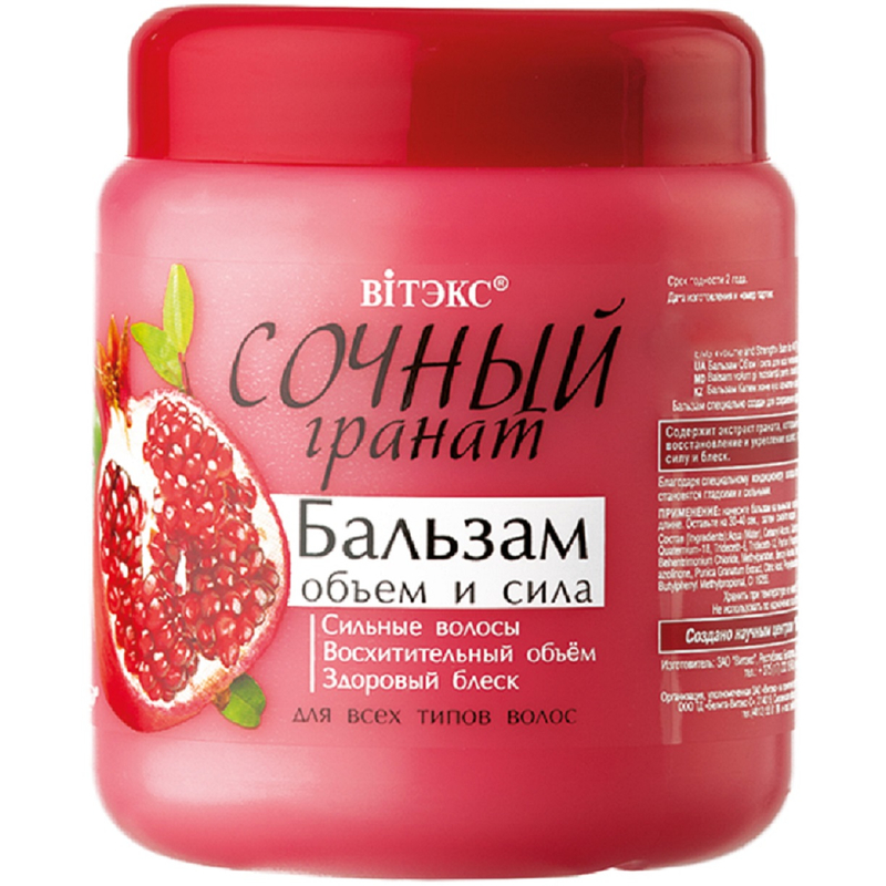 Biтэкс Сочный гранат Бальзам Объем и Сила д/всех волос 450мл