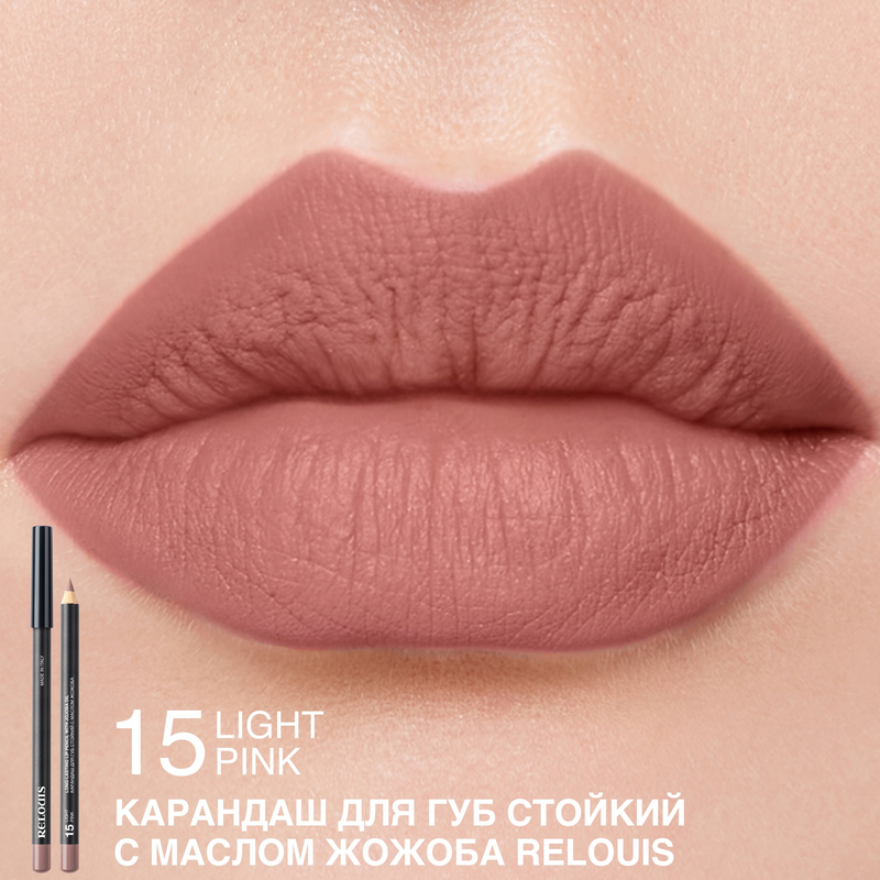 Relouis Карандаш для губ стойкий с маслом жожоба 15 light pink