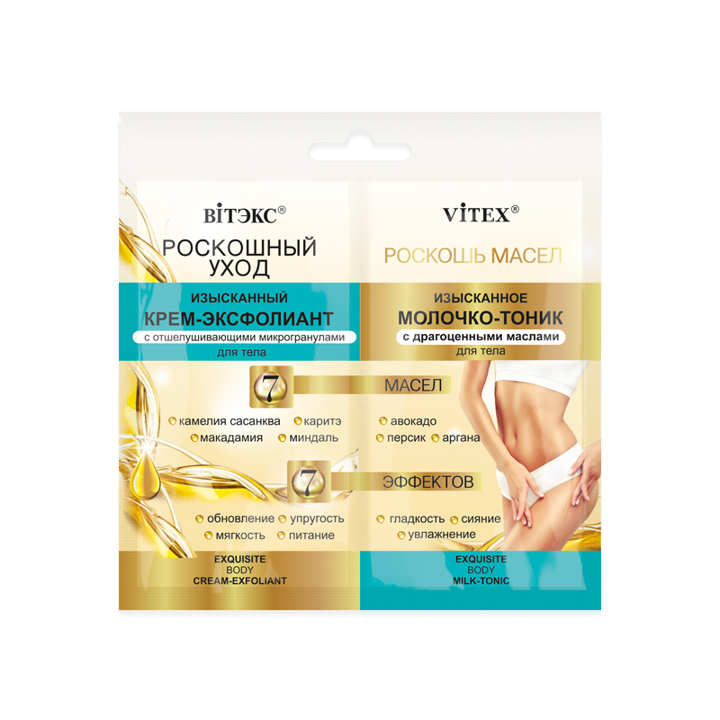 Biтэкс Роскошный Уход 7 Масел Красоты Крем-Эксфолиант+Молочко-тоник д/тела САШЕ 2*15мл 