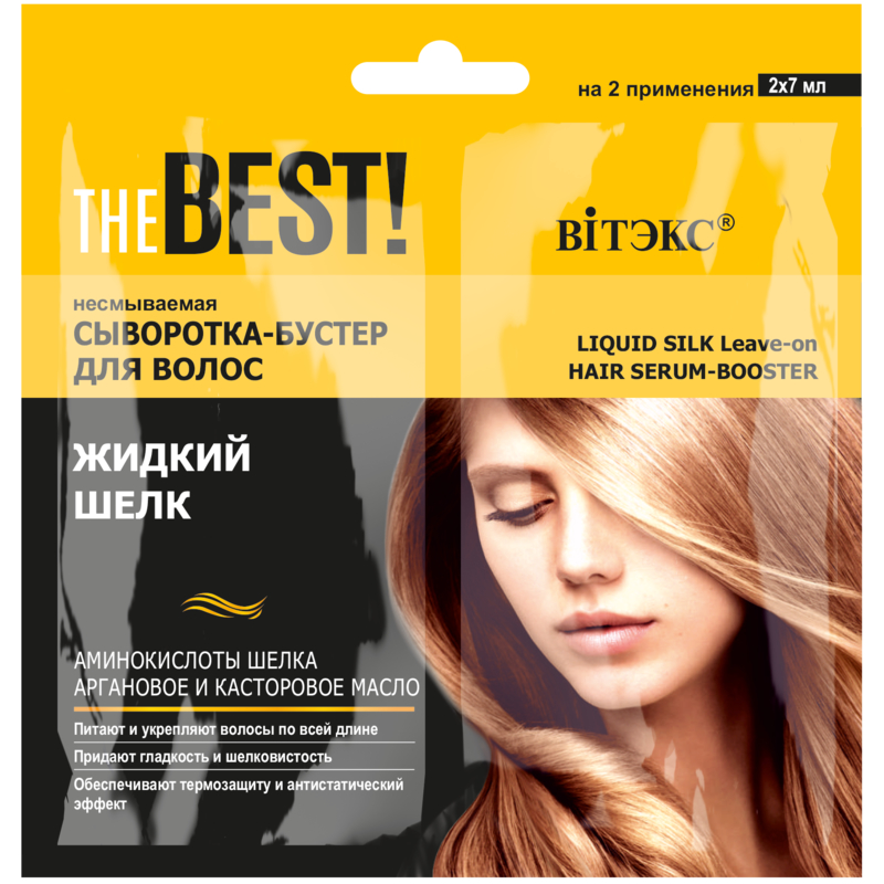 Biтэкс THE BEST! САШЕ Сыворотка-бустер Несмываемая для волос ЖИДКИЙ ШЕЛК 2х7мл