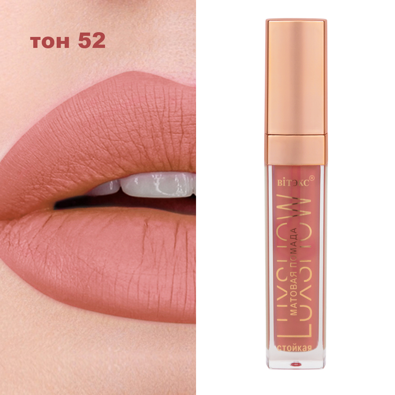 Biтэкс Помада Жидкая Матовая LUXSHOW 52 Розовый нюд