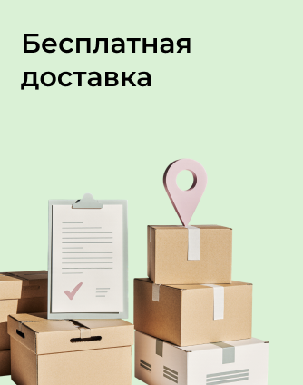 Быстрая доставка