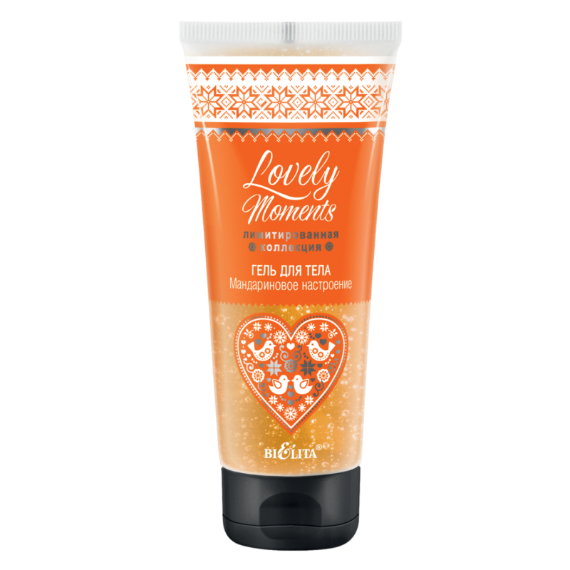 Bielita Lovely Moments Гель д/тела Мандариновое настроение 145мл