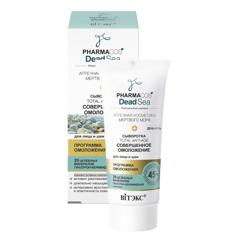 Biтэкс Pharmacos DeadSea 45+ Сыворотка д/лица и шеи Total Anti-age 30мл