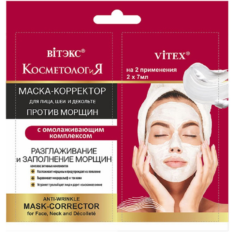 Biтэкс КОСМЕТОЛОГиЯ САШЕ 2*7мл Маска-Корректор д/лица/шеи/декольте п/морщин Омолаж комплекс УПАК(10)