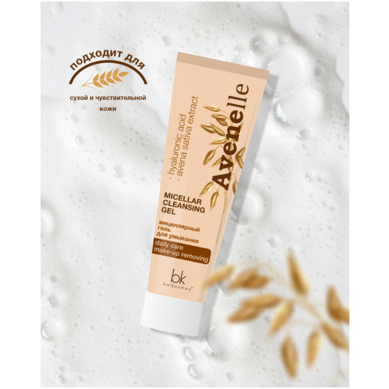 Belkosmex AVENELLE Мицеллярный гель для умывания 90мл