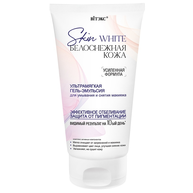 Biтэкс SKIN WHITE БЕЛОСНЕЖНАЯ КОЖА Гель-Эмульсия д/умывания и снятия макияжа Ультрамягкая 150мл