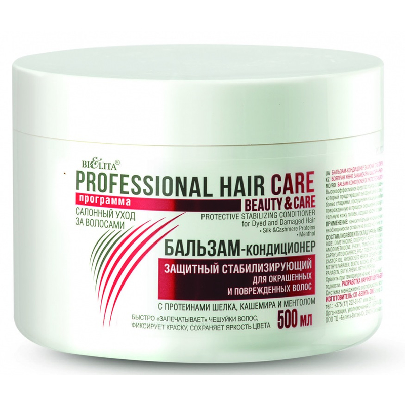 Bielita Hair Care Бальзам-кондиционер Защитный стабилиз. д/Окраш/Поврежд. 500мл