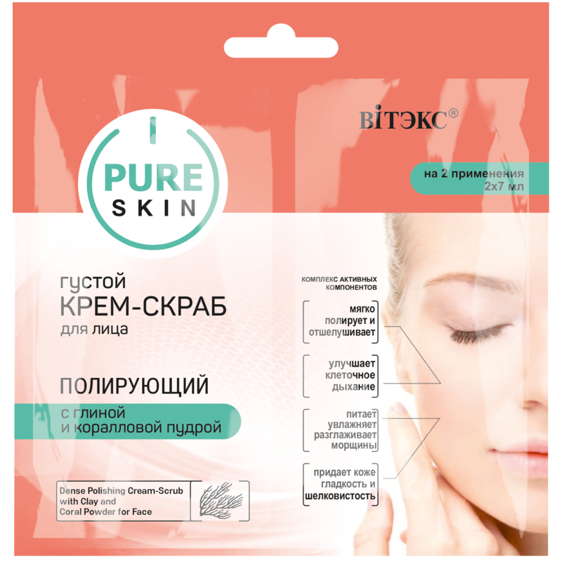 *Biтэкc PURE SKIN Крем-Скраб Густой для лица Полирующий с глиной и коралловой пудрой 2х7мл Саше