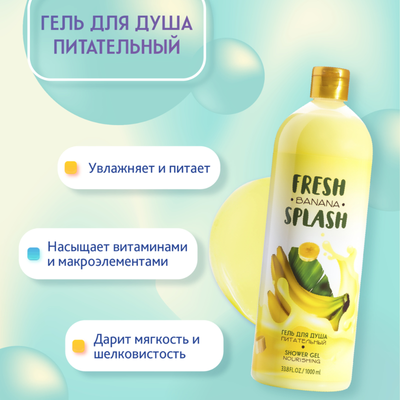 BIO WORLD Гель для душа Питательный, 1000 мл