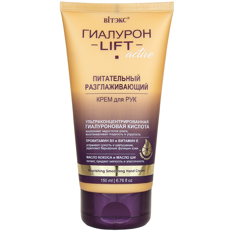 Biтэкс ГИАЛУРОН LIFT Active Крем для рук Питательный разглаживающий 150мл