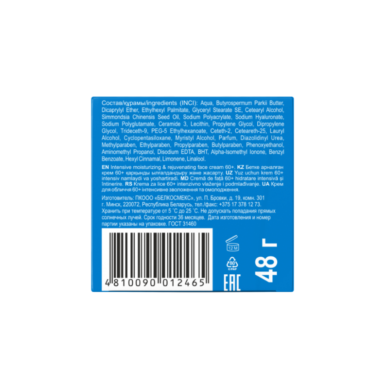 Belkosmex HYALURON Deep Hydration Крем для лица 60+ Интенсивное увлажнение и омоложение 48мл