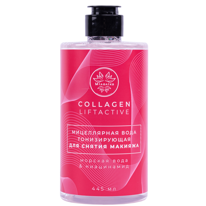 МИЛОЛИКА Collagen Liftactive Мицеллярная вода д/снятия макияжа Тонизирующая 445мл  