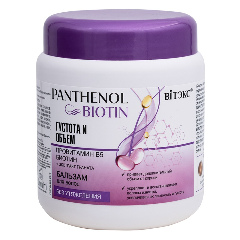 Biтэкс PANTHENOL&BIOTIN Бальзам для волос ГУСТОТА И ОБЪЕМ провитамин В5, БИОТИН, 450 мл.