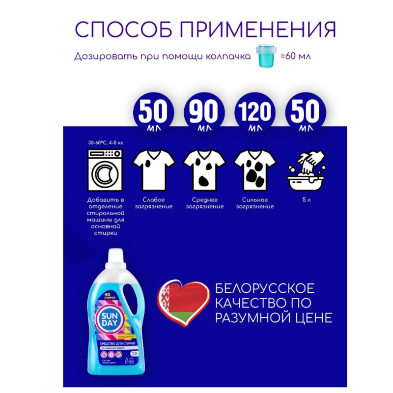 *Жидкое средство д/стирки Sunday для Цветных вещей 2л