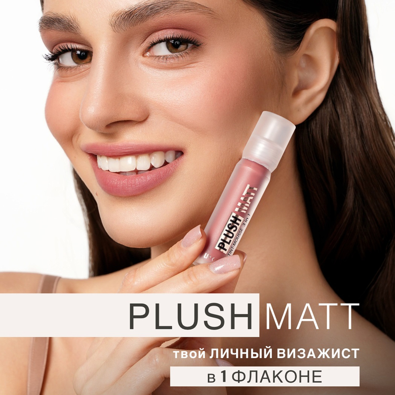 LUX visage Тинт-мусс 3 в 1 для губ, щек и век LUXVISAGE PLUSH MATT тон 306 Plumy Plum