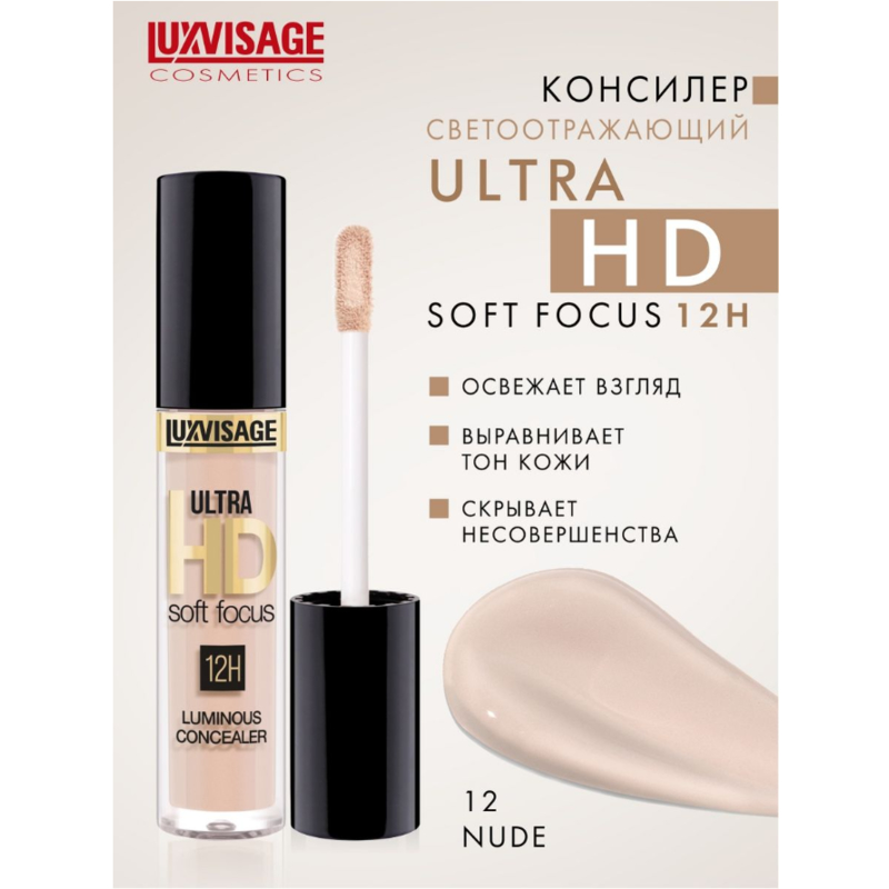 LUX visage Консилер светоотражающий ULTRA HD soft focus 12H 12 Nude