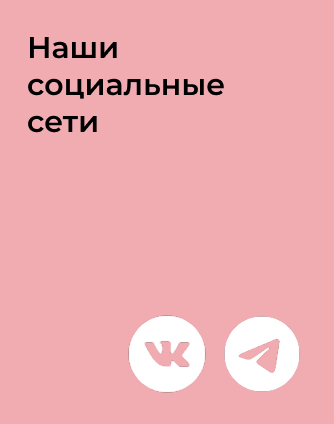 Мы в соц.сетях