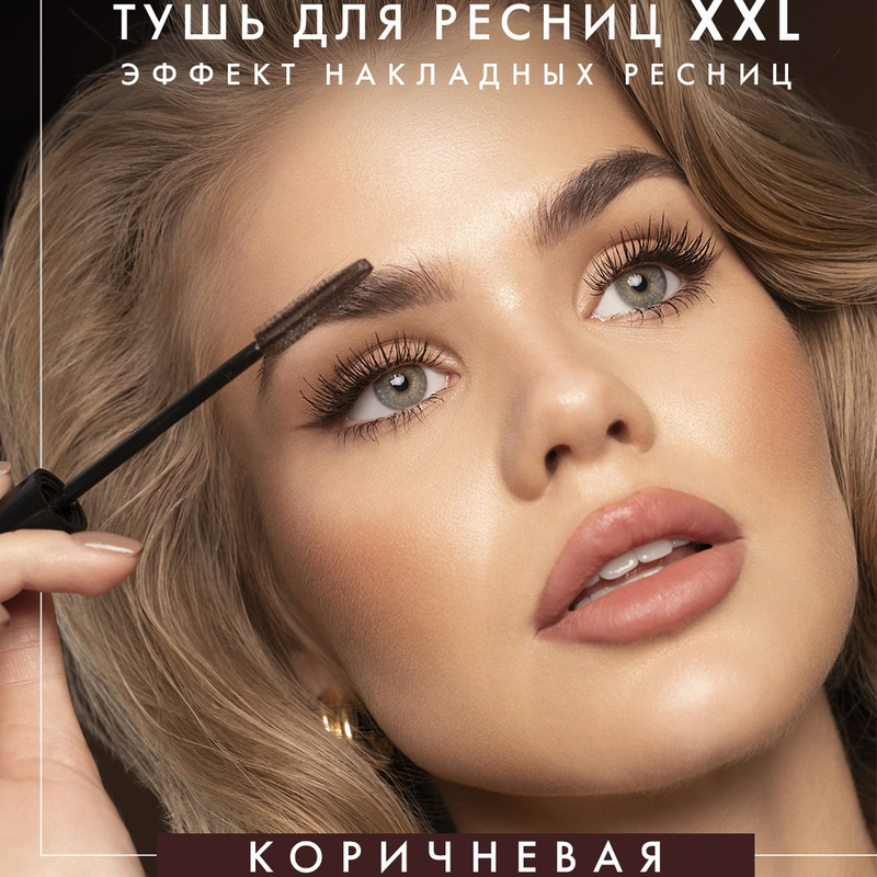 LUX visage Тушь XXL Суперобъем-Эффект Накладных ресниц Коричневая