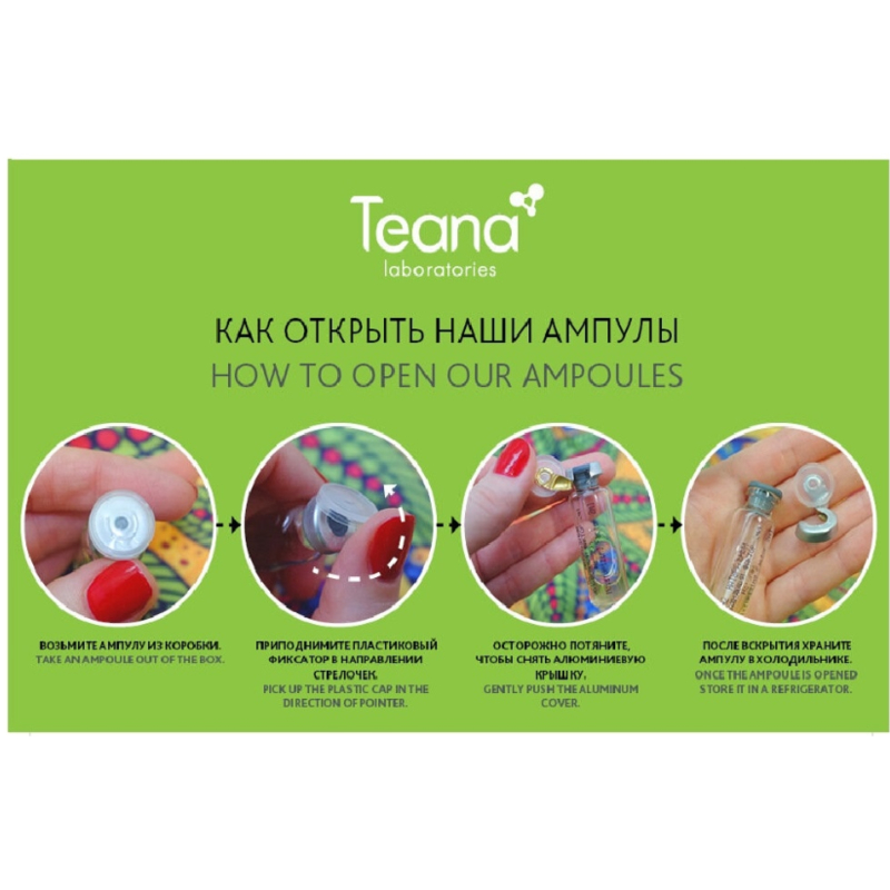 TEANA E1 Сыворотка Витаминный коктейль А+Е+пантенол 10х2мл