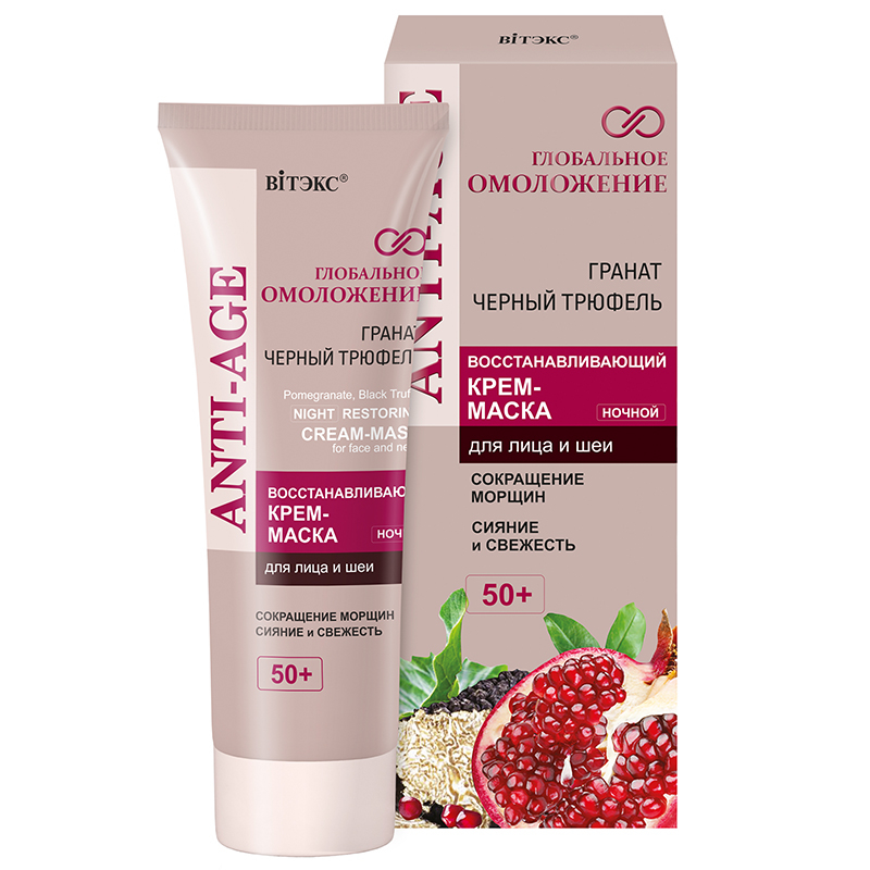 *Biтэкс Гл Омоложение 50+ Крем-Маска ночной Восстановление Гранат 50мл