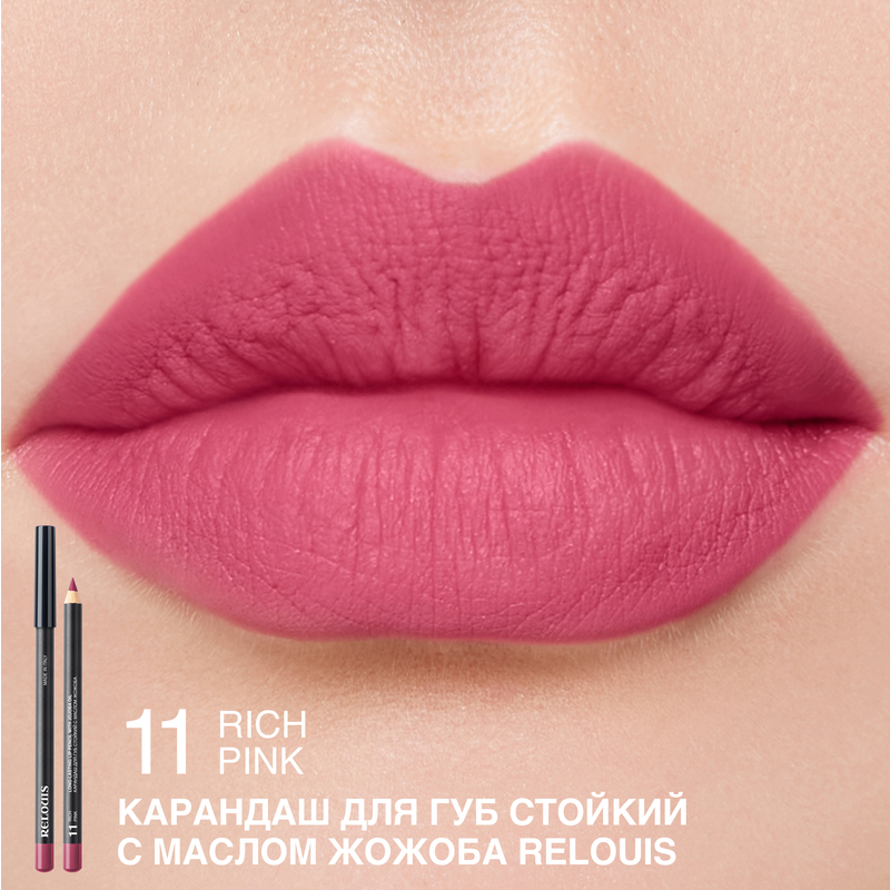 Relouis Карандаш для губ стойкий с маслом жожоба 11 rich pink 