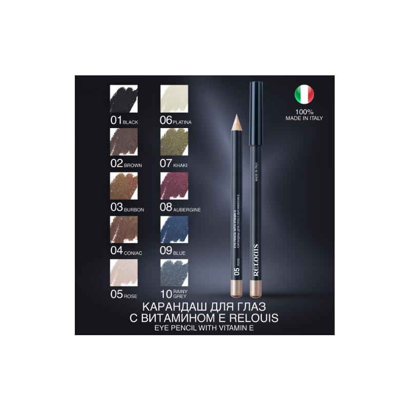 !Relouis Карандаш для глаз с витамином Е 04 coniac