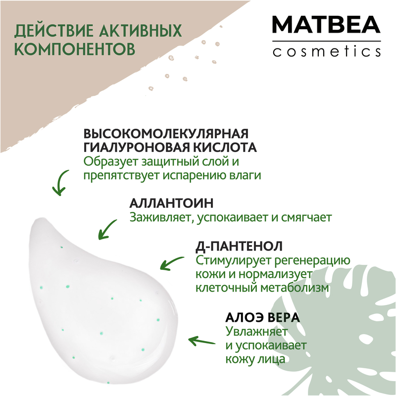MATBEA cosmetics Био-сыворотка Активная с алоэ 30мл 