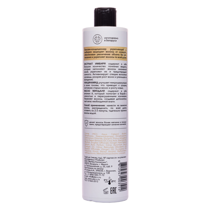 МИЛОЛИКА Бальзам кондиционер укрепляющий с имбирем, 400мл