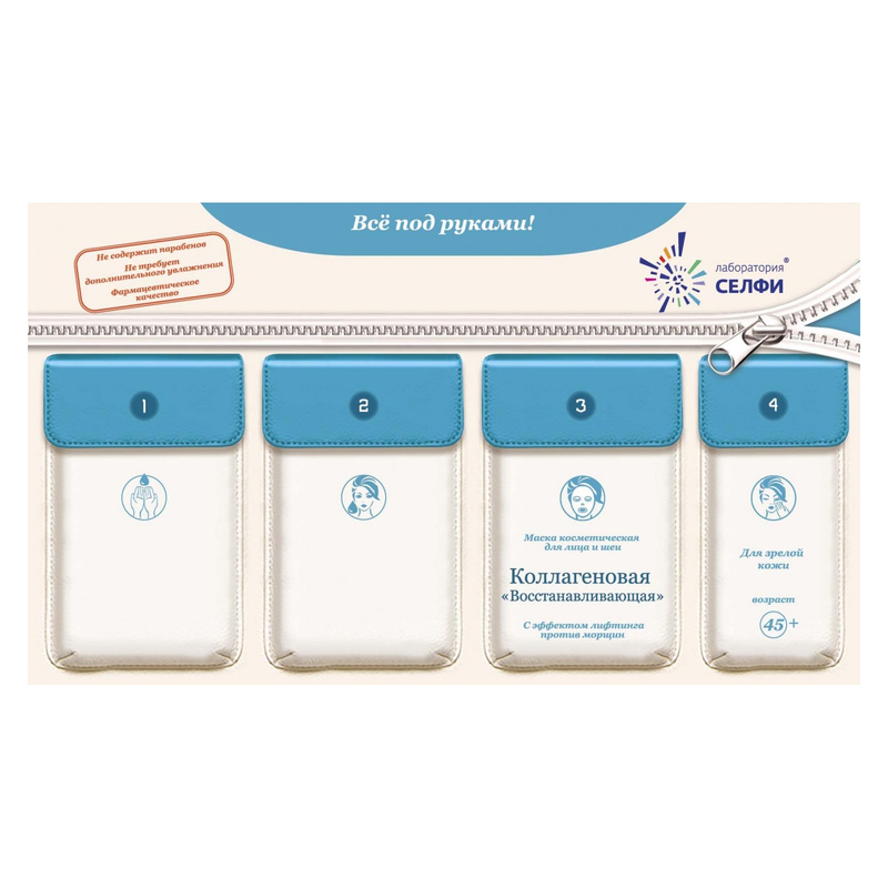 SelfieLab Комплект с маской 45+ д/лица/шеи д/зрелой Коллагеновая Восстанавл