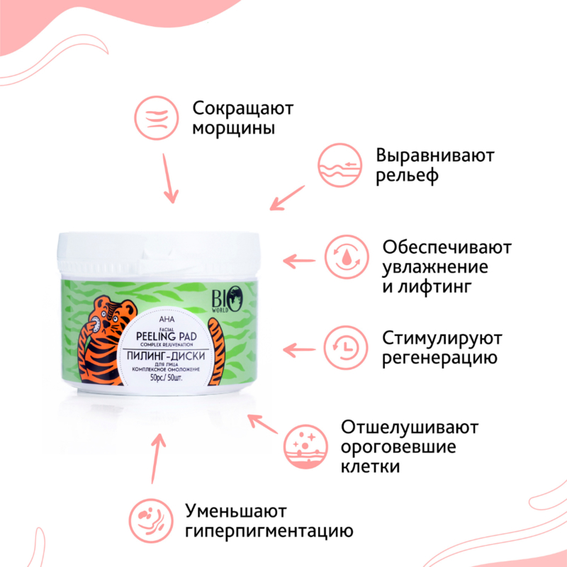 BIO WORLD Secret Life Luxury Therapy Пилинг-диски д/лица Компл омоложение 50шт