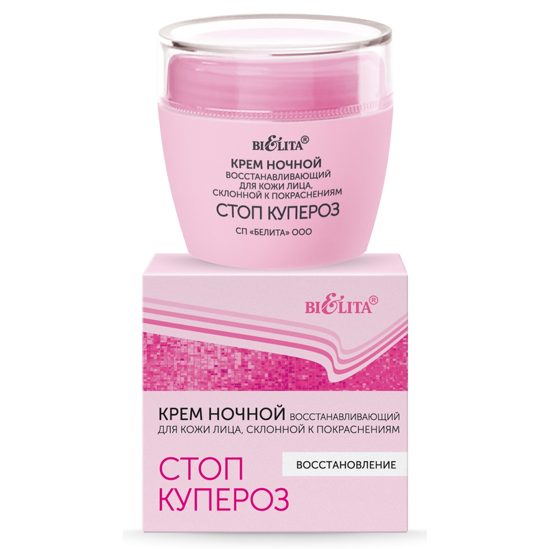 Bielita Стоп купероз крем ночной восстанавливающий для кожи лица, склонной к покраснениям 50мл