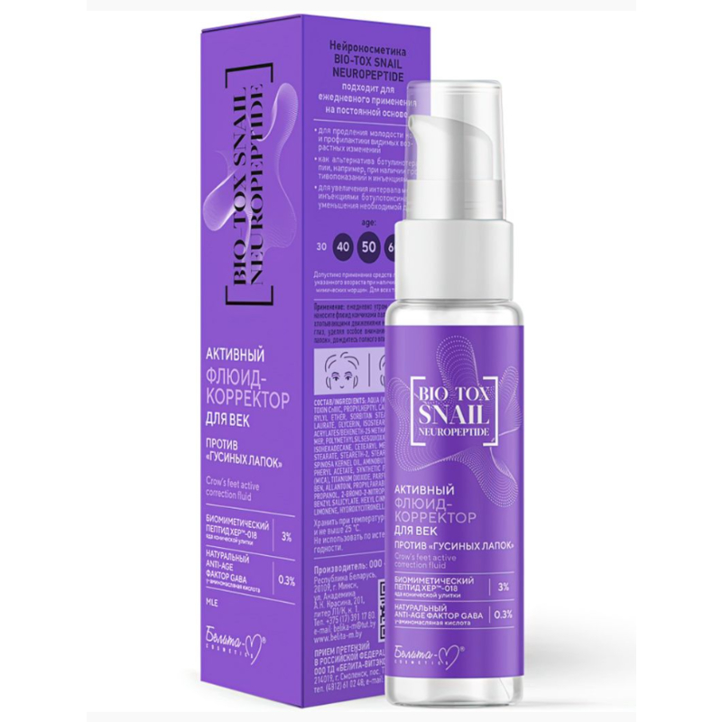 Белита-М BIO-TOX Флюид-Корректор Активный д/век пр/гусиных лапок 30г