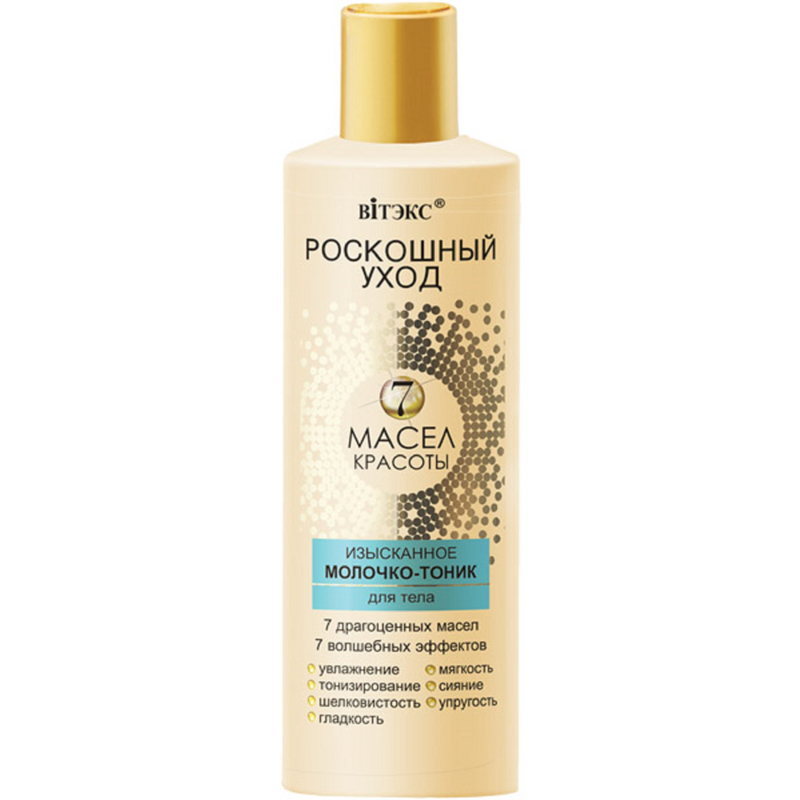 Biтэкс Роскошный Уход 7 Масел Красоты Молочко Изысканное д/тела 200мл