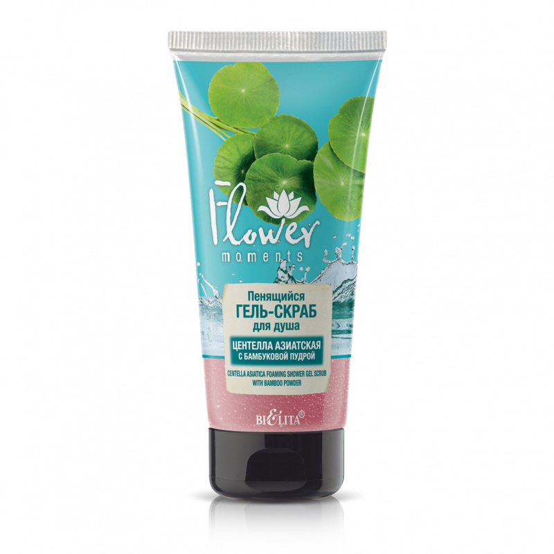 Bielita Flower Moments Гель-скраб пенящийся для душа Центелла Азиатская с бамбуковой пудрой 150мл