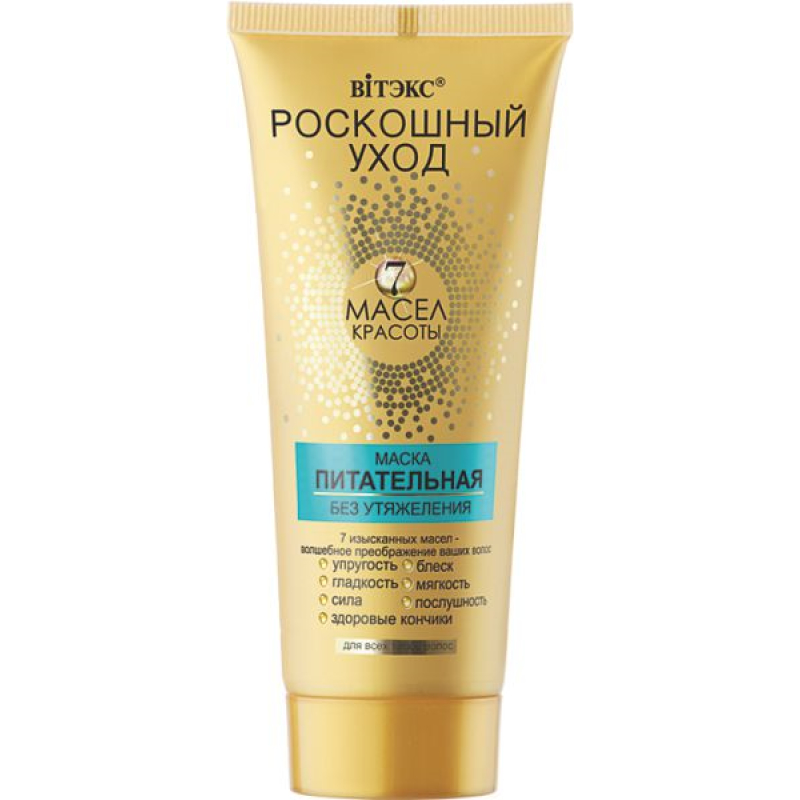Biтэкс Роскошный Уход 7 Масел Красоты Маска Питательная без утяжеления 200мл