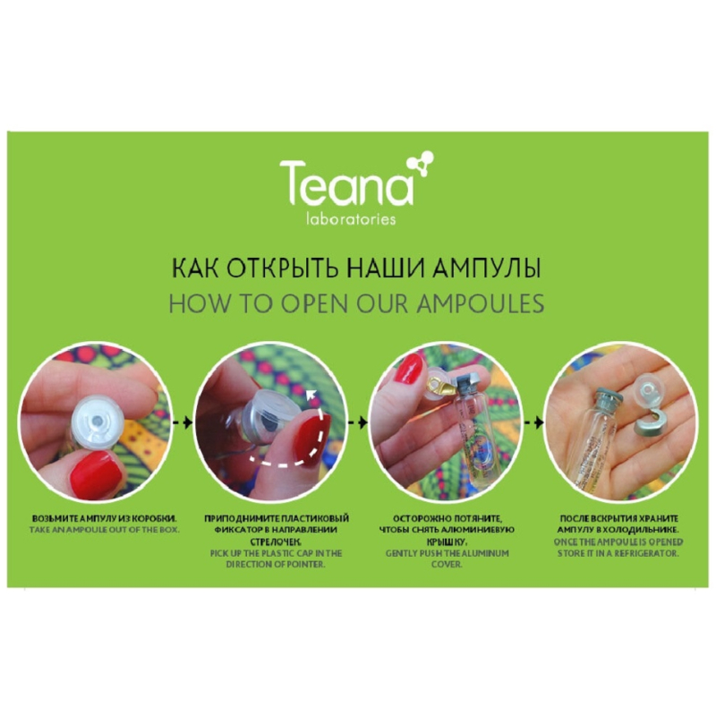 TEANA E4 Сыворотка Кислородный коктейль 10х2мл