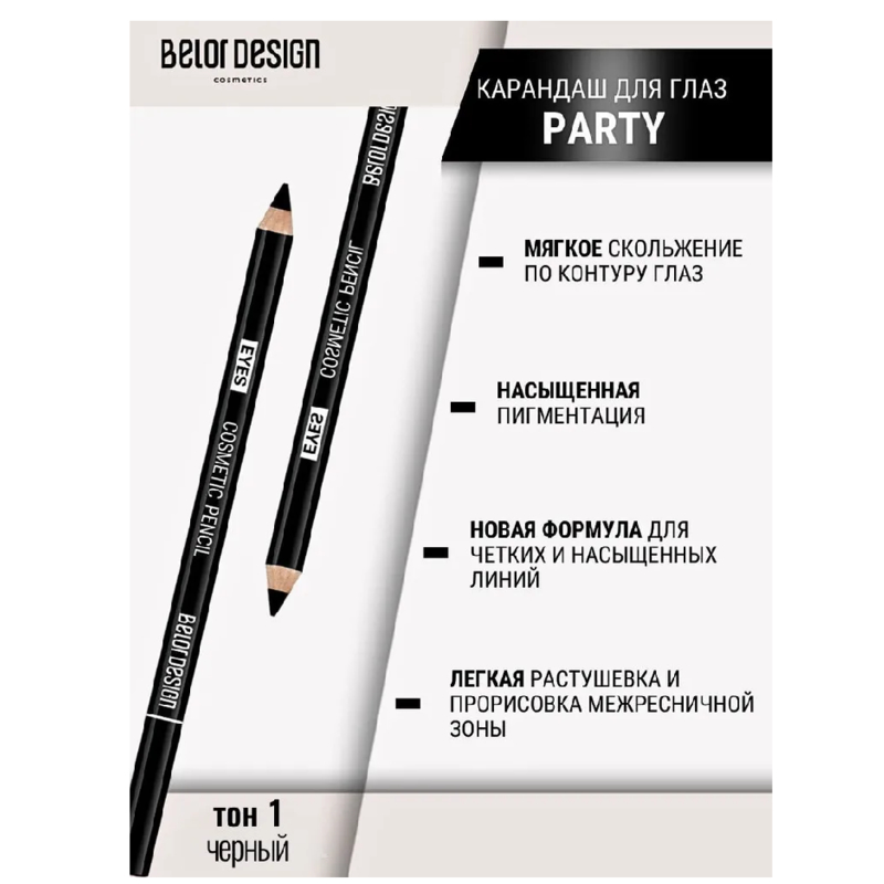 Belor Design Карандаш д/глаз с точилкой PARTY 01
