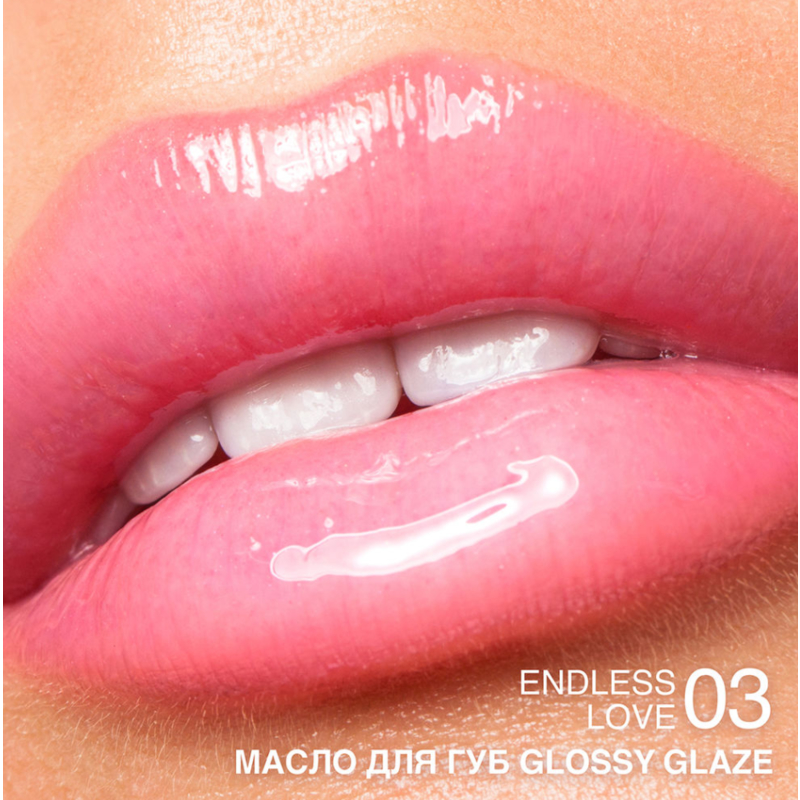Relouis Масло д/губ Glossy Glaze тон 03 Endless Love