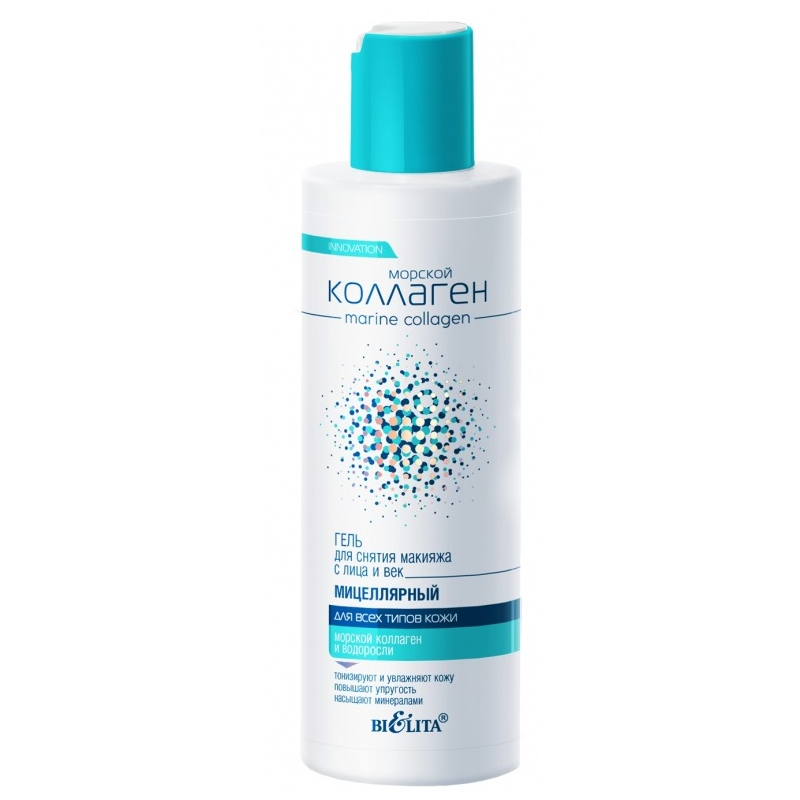 Bielita Морской Коллаген Гель д/лица д/снятия макияжа мицеллярный 200мл
