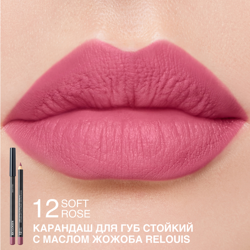 Relouis Карандаш для губ стойкий с маслом жожоба 12 soft rose