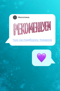 Рекомендуем